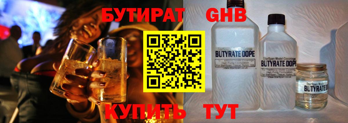 Павлово  БУТИРАТ 99%  Бутират  Вход с VPN 
