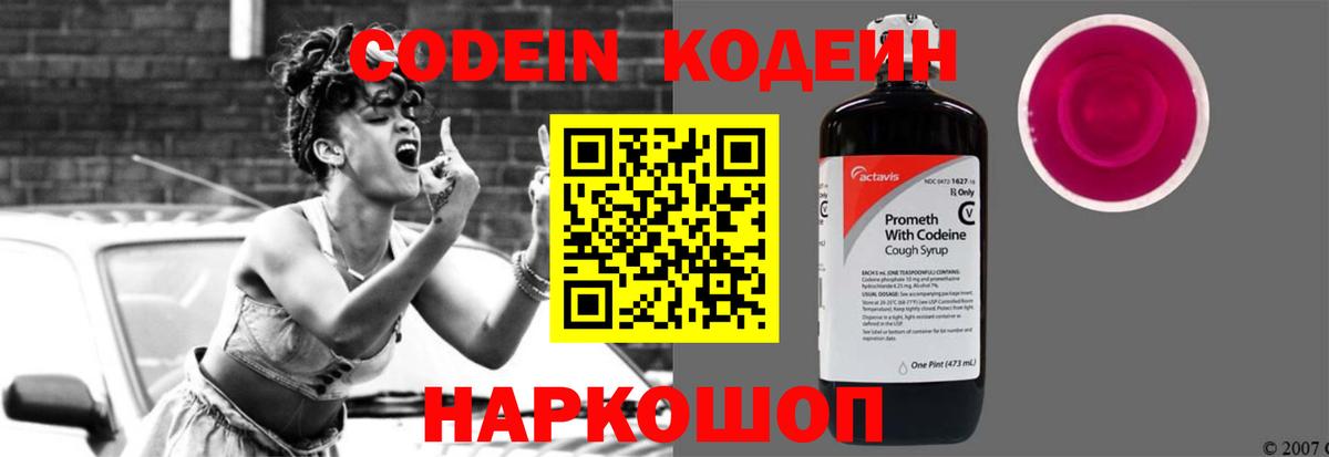Павлово  Кодеин Purple Drank  Вход с VPN 