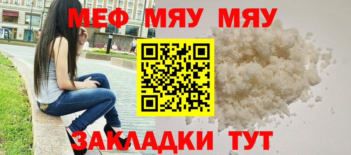 Мефедрон кристаллы Павлово