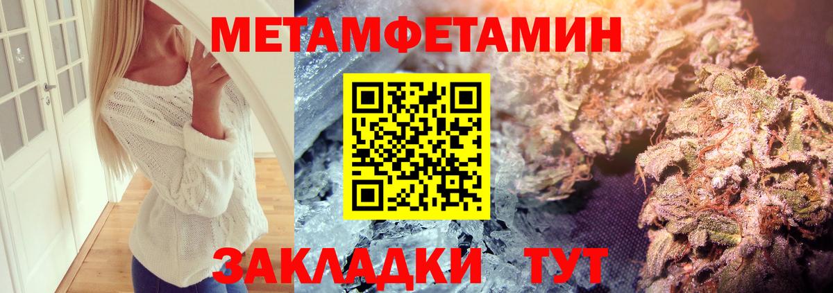 МЕТАМФЕТАМИН кристалл Павлово